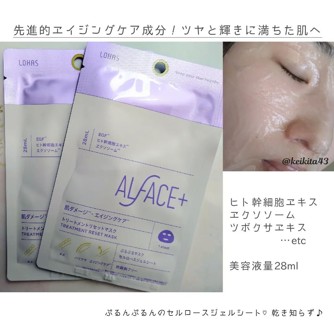トリートメントリセットマスク/ALFACE+/シートマスク・パックを使ったクチコミ（2枚目）