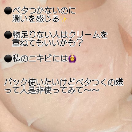 デイリーケアマスク バランス/RISM/シートマスク・パックを使ったクチコミ(3枚目)