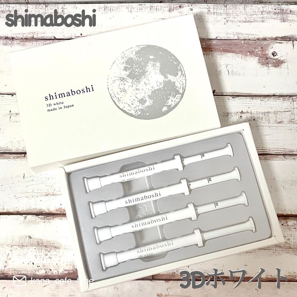 3Dホワイト/shimaboshi/歯磨き粉を使ったクチコミ（1枚目）