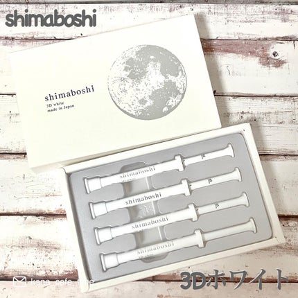 3Dホワイト/shimaboshi/歯磨き粉を使ったクチコミ(1枚目)