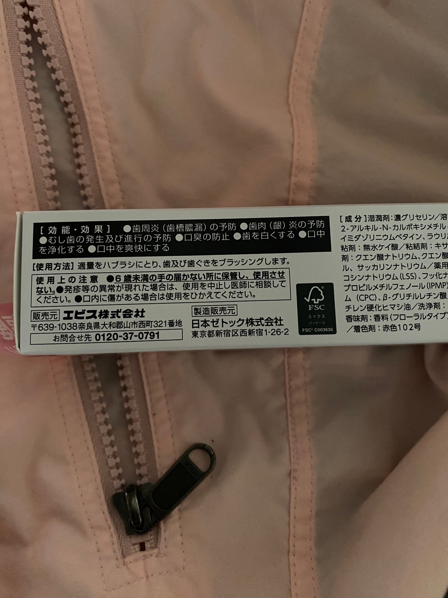 ゼロプレミアムケアズ ハッピー 90g/エビス/歯磨き粉を使ったクチコミ(4枚目)