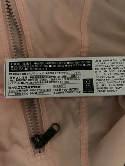 ゼロプレミアムケアズ ハッピー 90g/エビス/歯磨き粉を使ったクチコミ(4枚目)