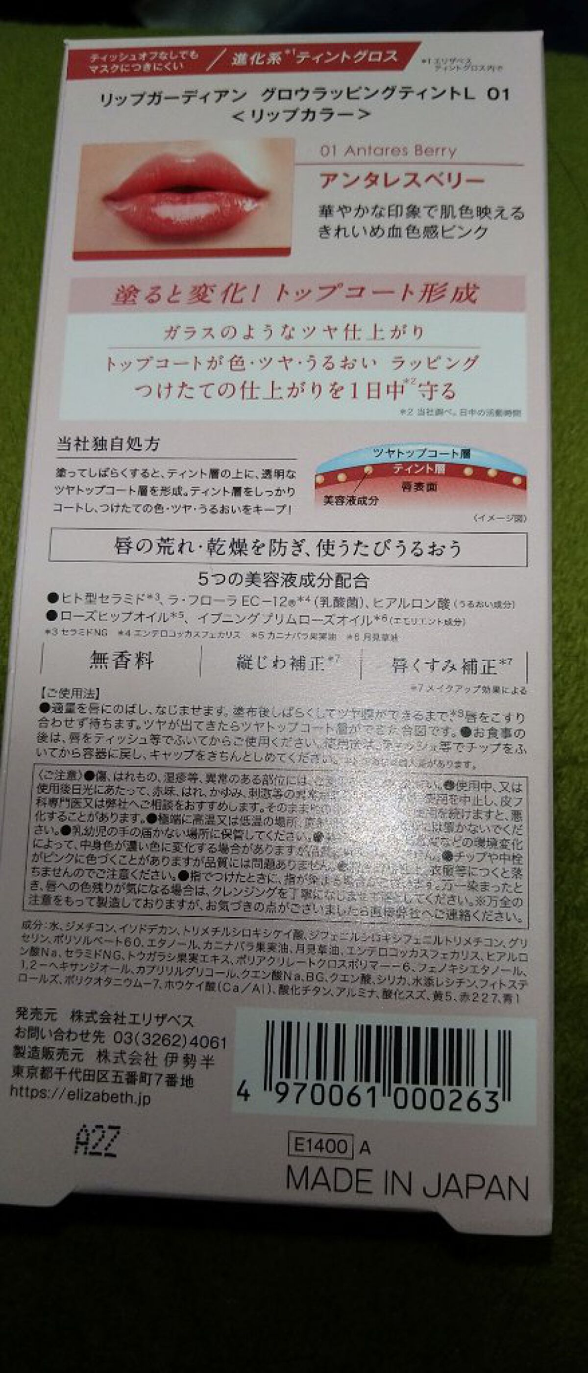 グロウラッピングティント L01 アンタレスベリー/LIPGUARDIAN/リップティントを使ったクチコミ（2枚目）