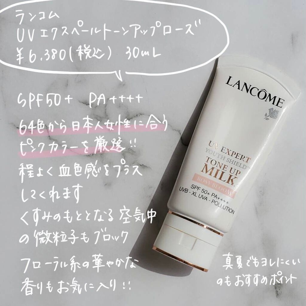 UV エクスペール トーン アップ ローズ/LANCOME/日焼け止め・UVケアを使ったクチコミ（2枚目）