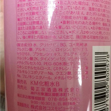 日本酒の化粧水/菊正宗/化粧水を使ったクチコミ(2枚目)