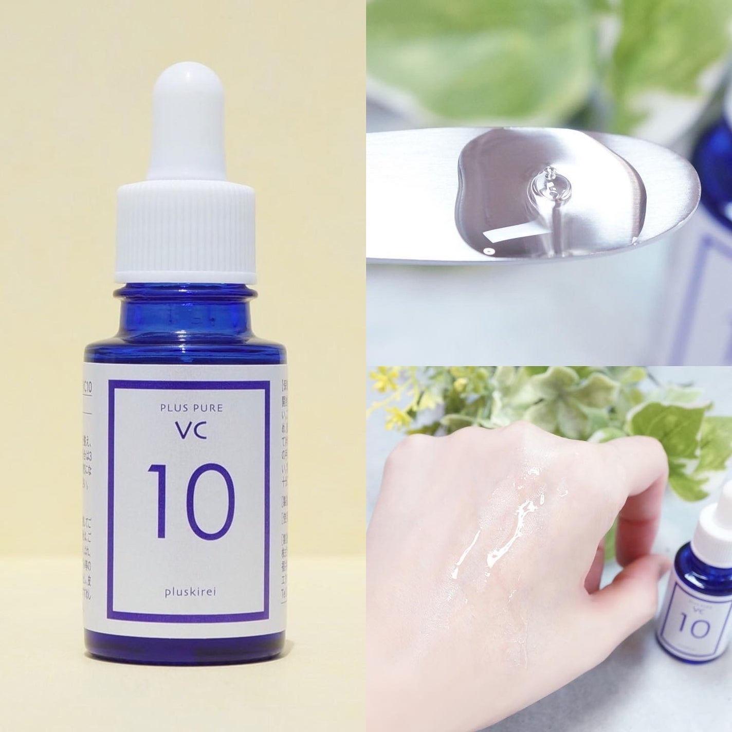 プラスピュアVC10/プラスキレイ/美容液を使ったクチコミ(4枚目)