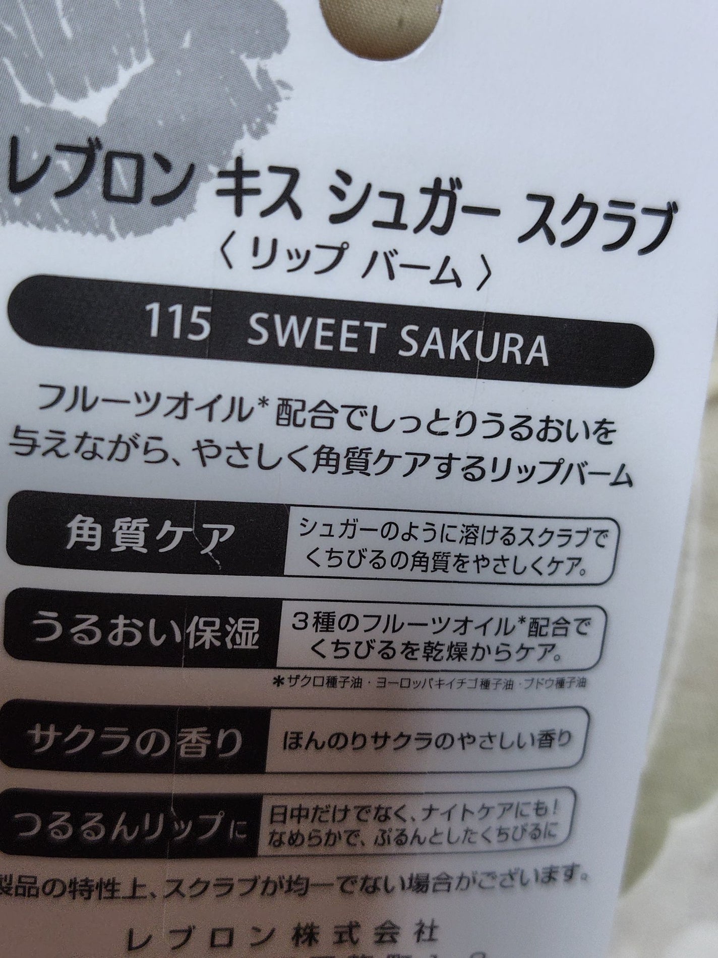 レブロン キス シュガー スクラブ/REVLON/リップスクラブを使ったクチコミ(2枚目)