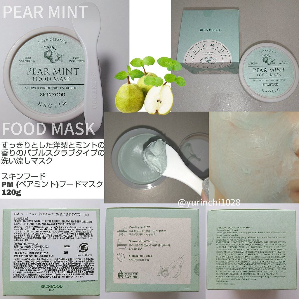 ペアミント フードマスク/SKINFOOD/洗い流すパック・マスクを使ったクチコミ(2枚目)