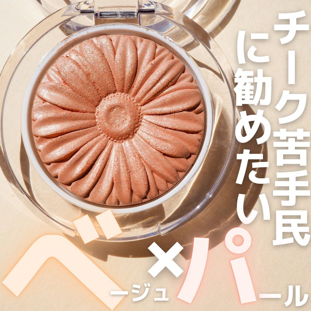 チーク ポップ パール/CLINIQUE/パウダーチークを使ったクチコミ(1枚目)