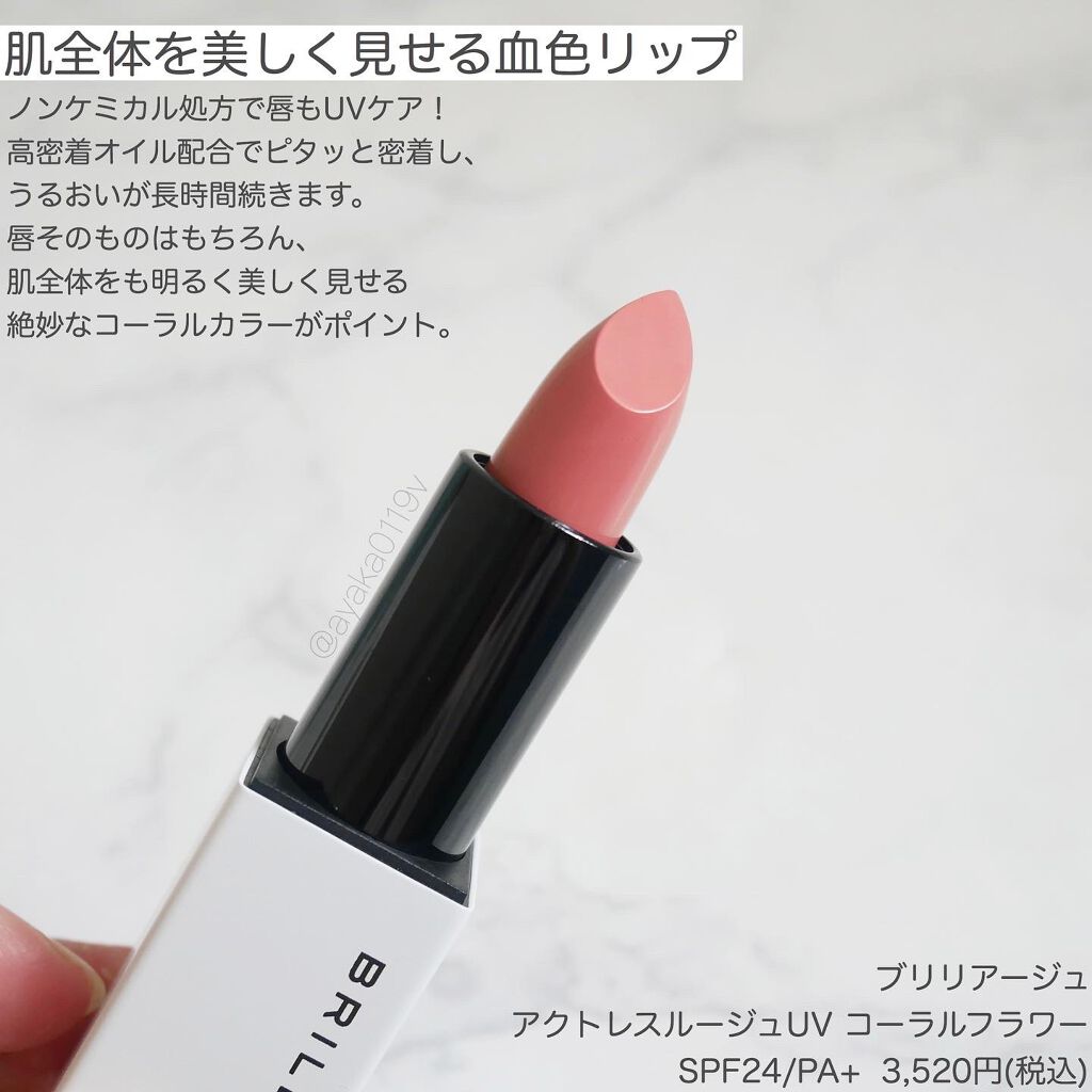 アクトレスルージュ UV/ブリリアージュ/口紅を使ったクチコミ（2枚目）