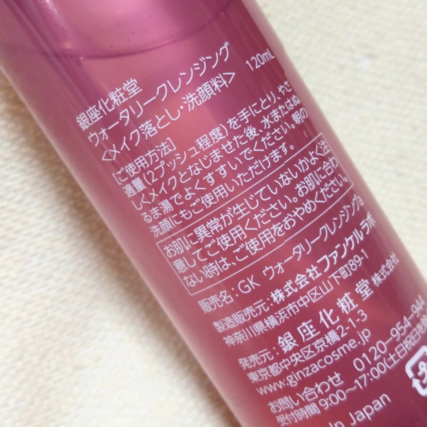 ウォータリークレンジング/銀座化粧堂/クレンジングウォーターを使ったクチコミ（3枚目）