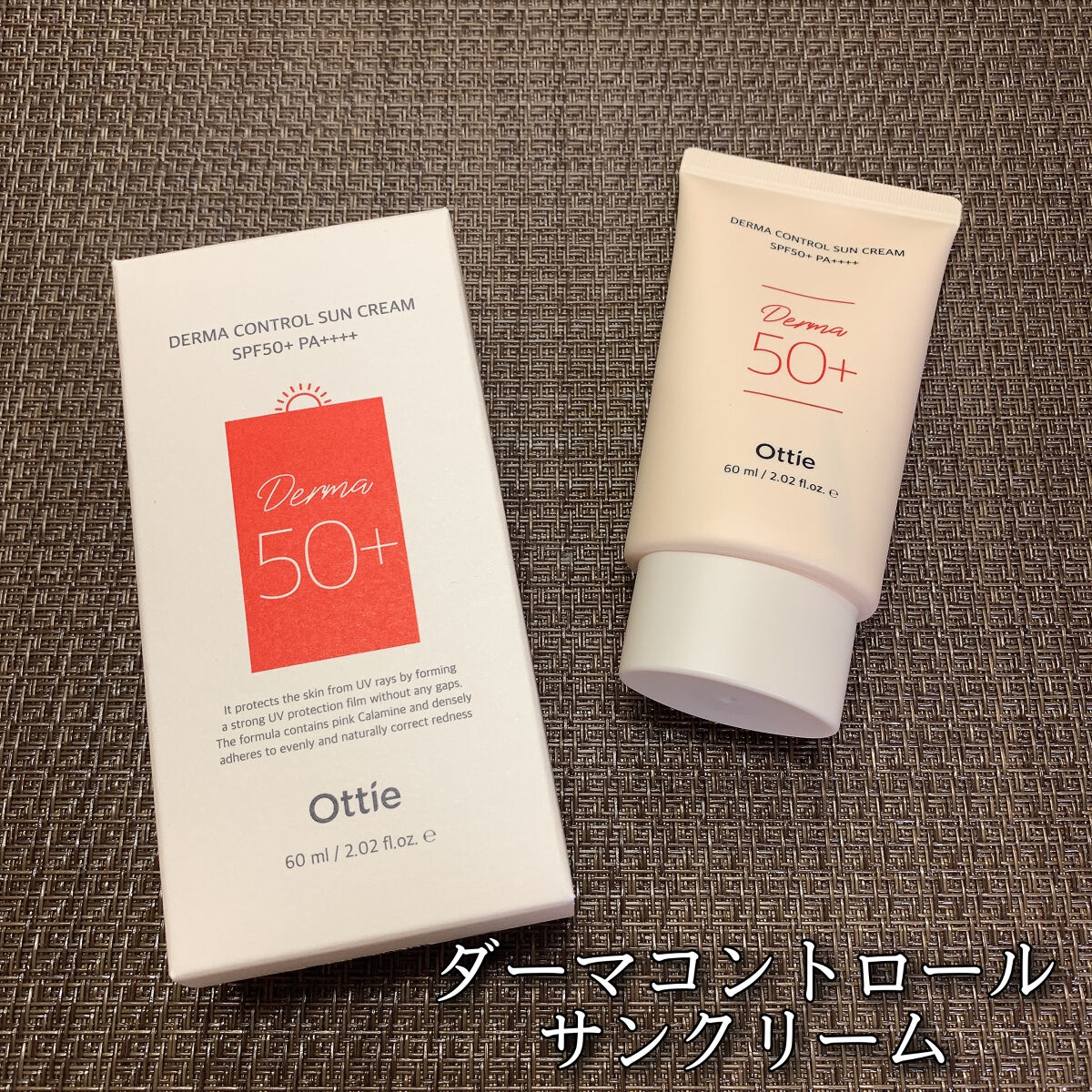 ダーマコントロールサンクリーム / オッティー