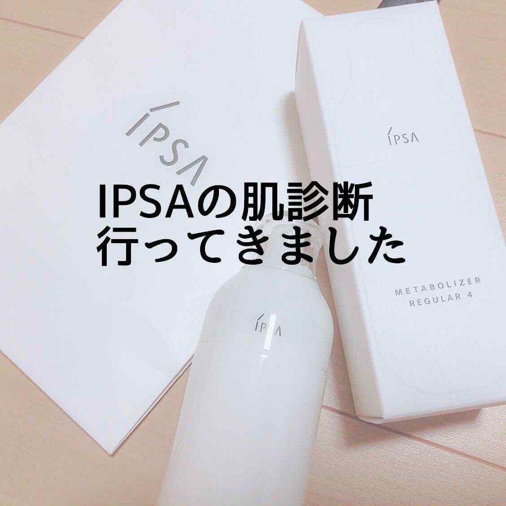 ME レギュラー 4/IPSA/化粧水を使ったクチコミ(1枚目)