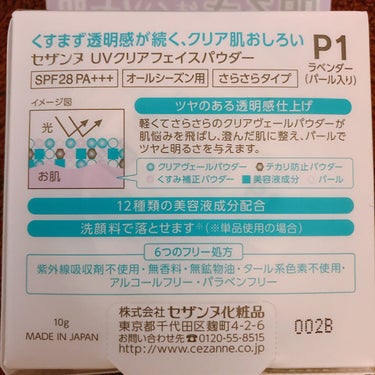 UVクリアフェイスパウダー P1 ラベンダー/CEZANNE/プレストパウダーを使ったクチコミ（2枚目）