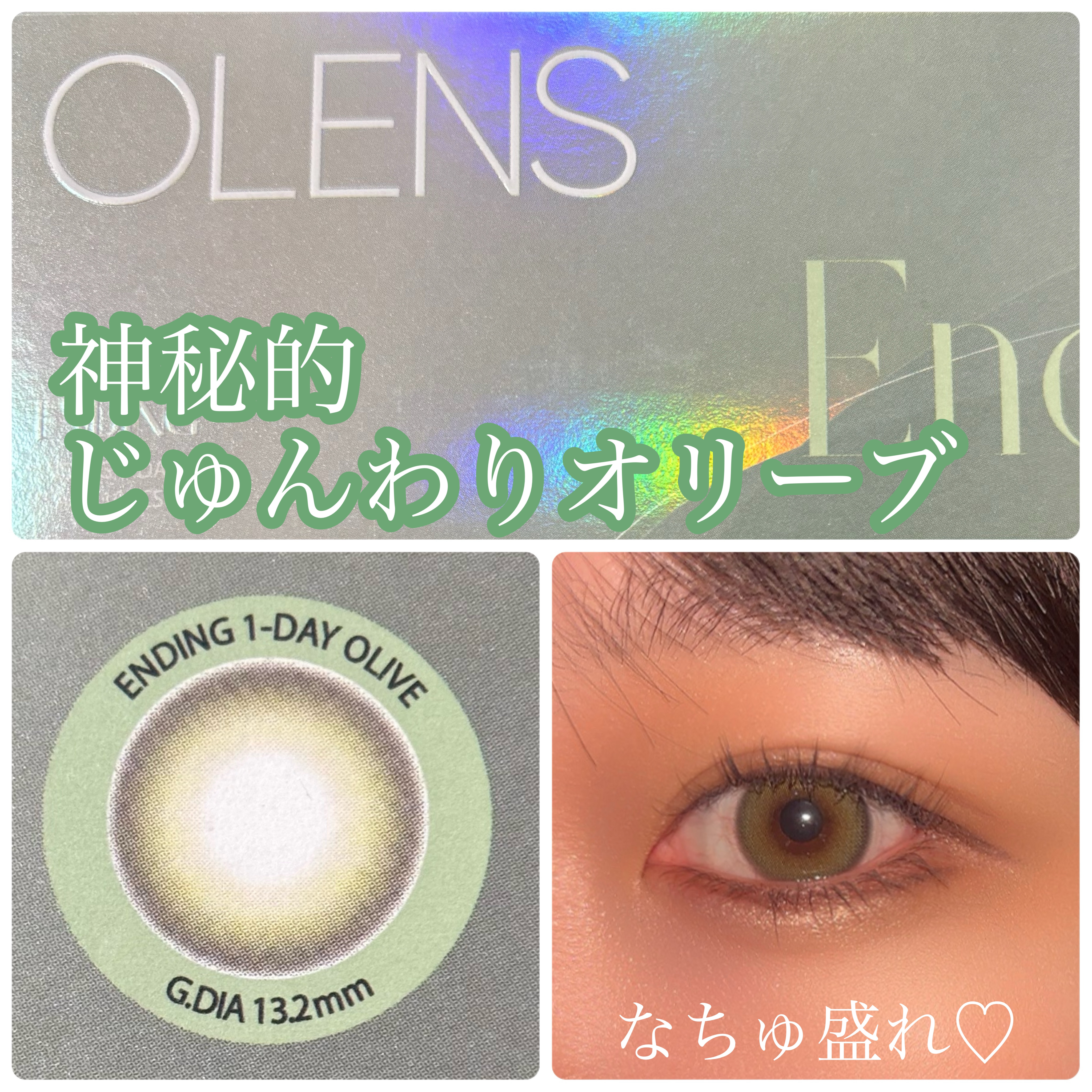 Ending 1day/OLENS/ワンデー（１DAY）カラコンを使ったクチコミ（1枚目）