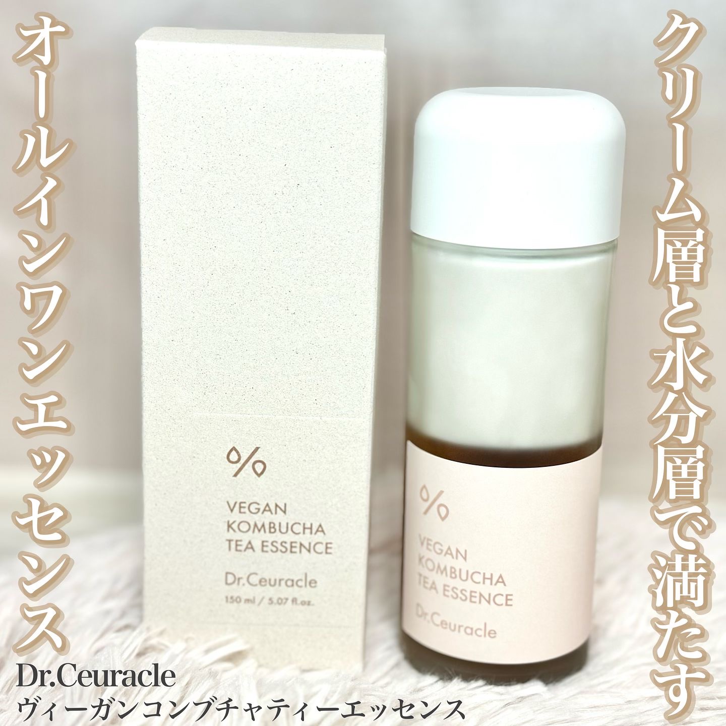 ヴィーガンコンブチャ ティー エッセンス/Dr.Ceuracle/オールインワン化粧品を使ったクチコミ（1枚目）