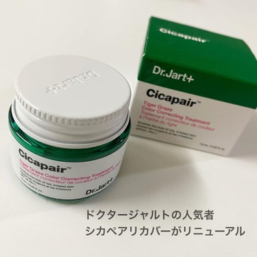 シカペア カラーコレクティング トリートメントクリーム SPF22・PA++/Dr.Jart＋/フェイスクリームを使ったクチコミ（2枚目）