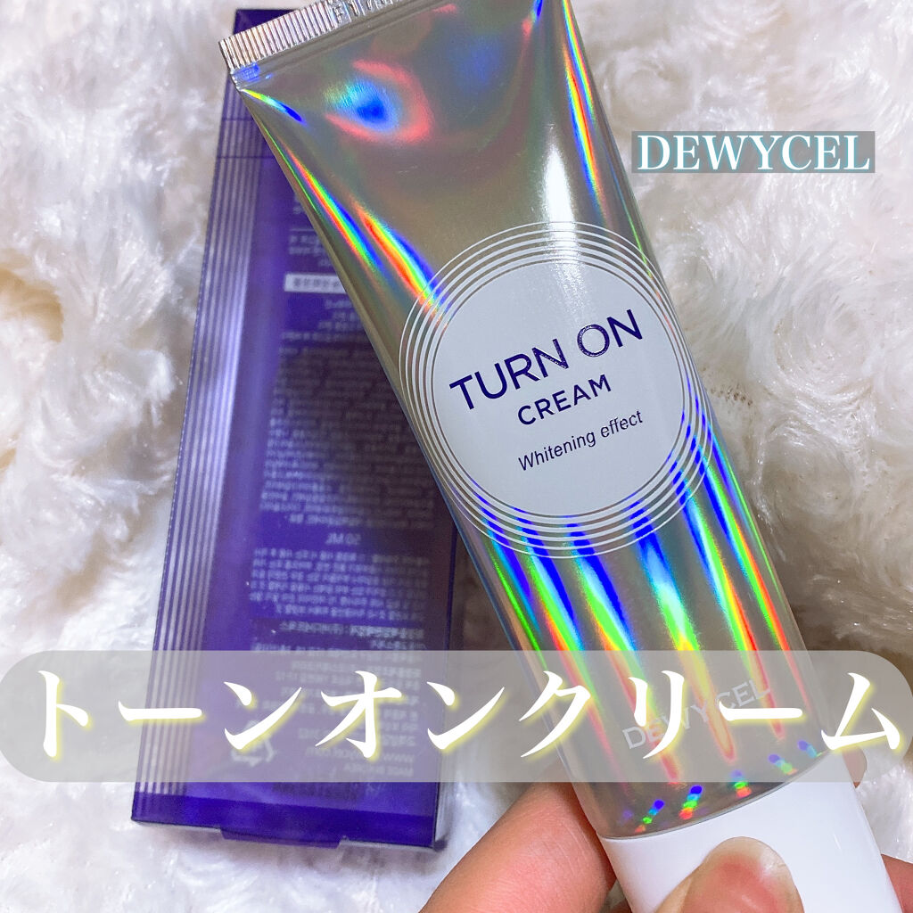 デュイセル ターンオンクリーム/DEWYCEL/フェイスクリームを使ったクチコミ（1枚目）