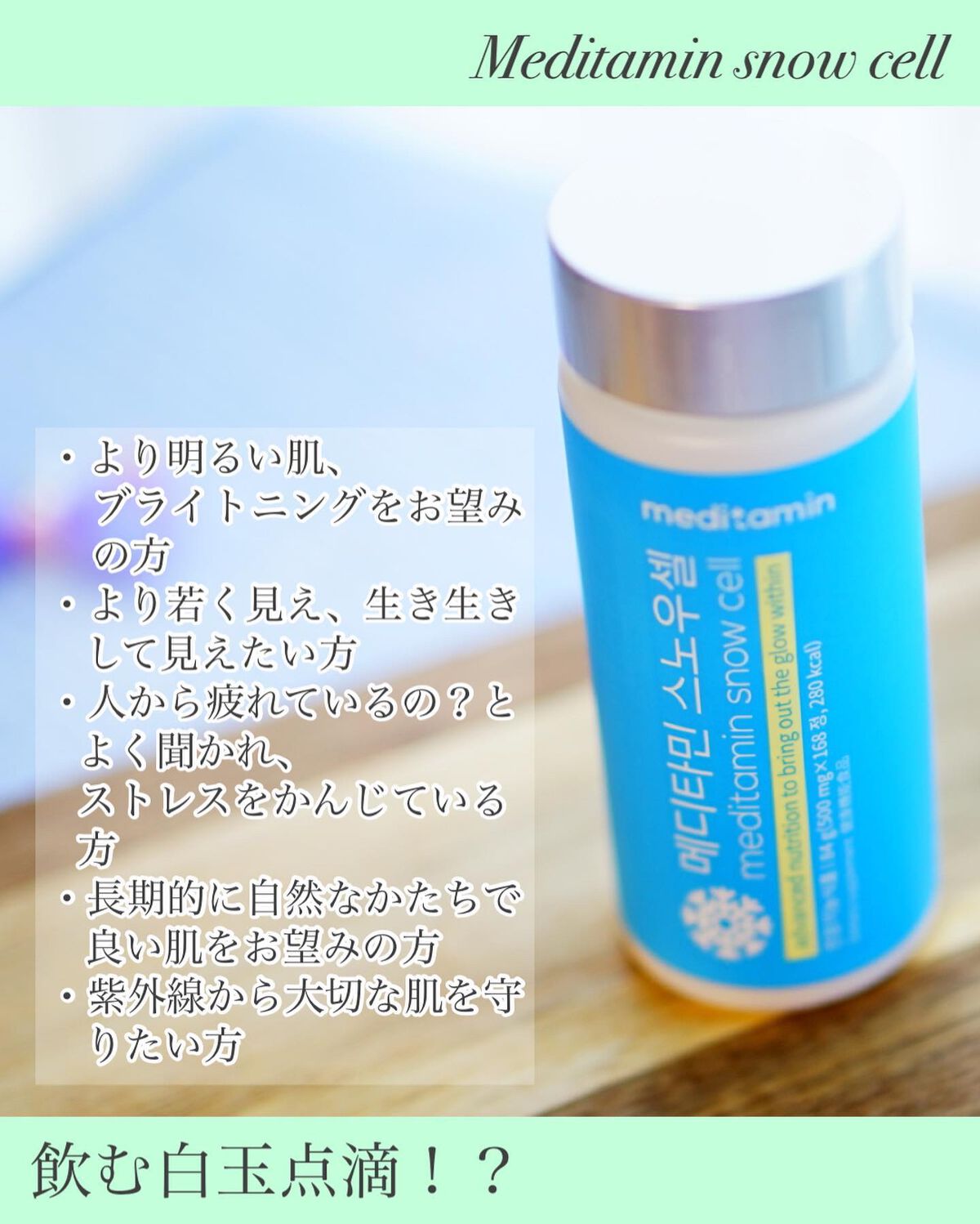 スノーセル/メディタミン/美容サプリメントを使ったクチコミ（3枚目）