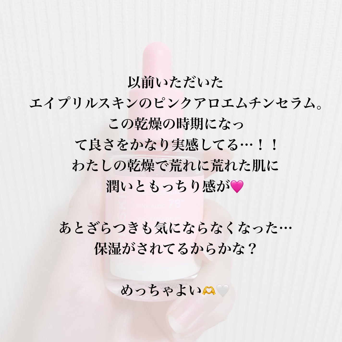 ピンクアロエムチンセラム/APRILSKIN/美容液を使ったクチコミ(2枚目)