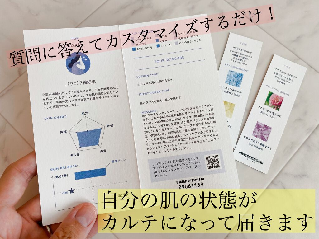 HOTARU PERSONALIZED/HOTARU PERSONALIZED/スキンケアキットを使ったクチコミ(2枚目)