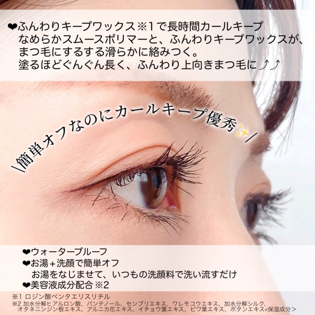 パーフェクトエクステンション マスカラ for カール/D-UP/マスカラを使ったクチコミ(5枚目)