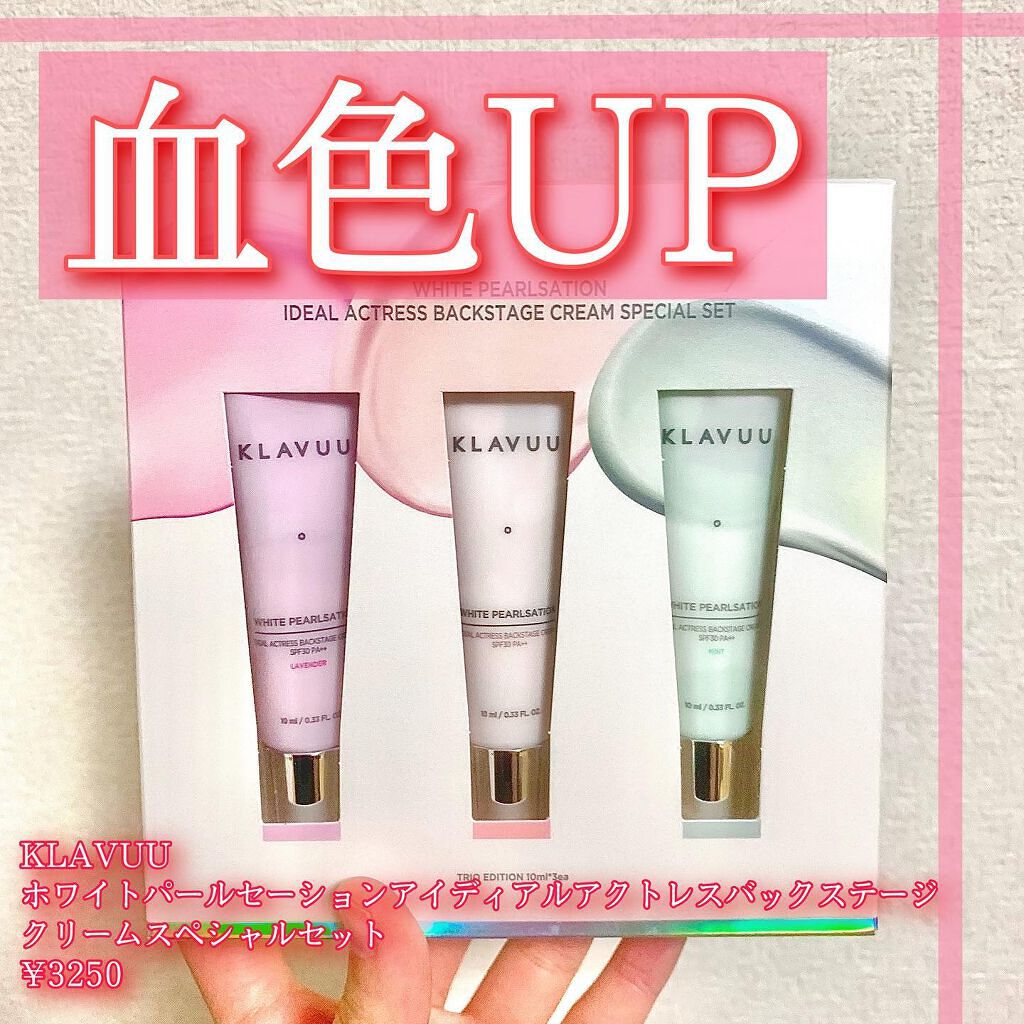 アイデアルアクトレス バックステージクリーム SPF30 PA++ 50ml/KLAVUU/化粧下地を使ったクチコミ（1枚目）