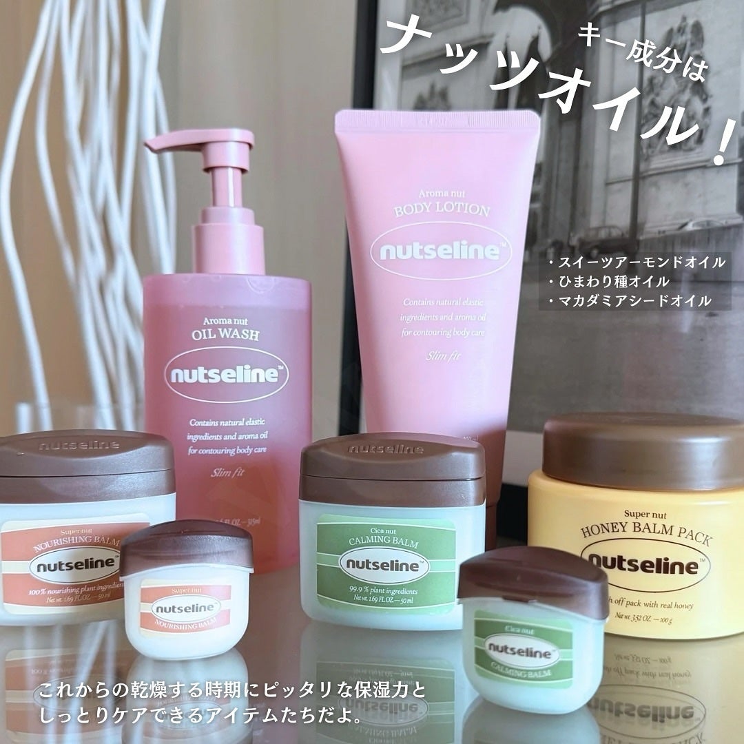 スーパーナッツナリッシングバーム/ナッツセリン/ボディクリームを使ったクチコミ(2枚目)