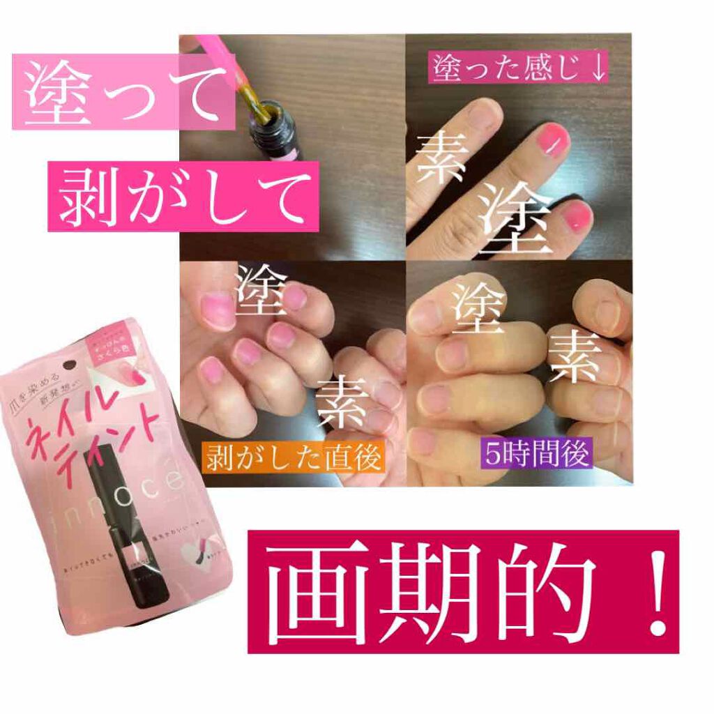 イノーチェ　ネイルティント/ナリスアップ/ネイルオイル・トリートメントを使ったクチコミ（1枚目）