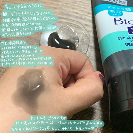 おうちdeエステ 肌をなめらかにするマッサージ洗顔ジェル 炭/ビオレ/その他洗顔料を使ったクチコミ(3枚目)