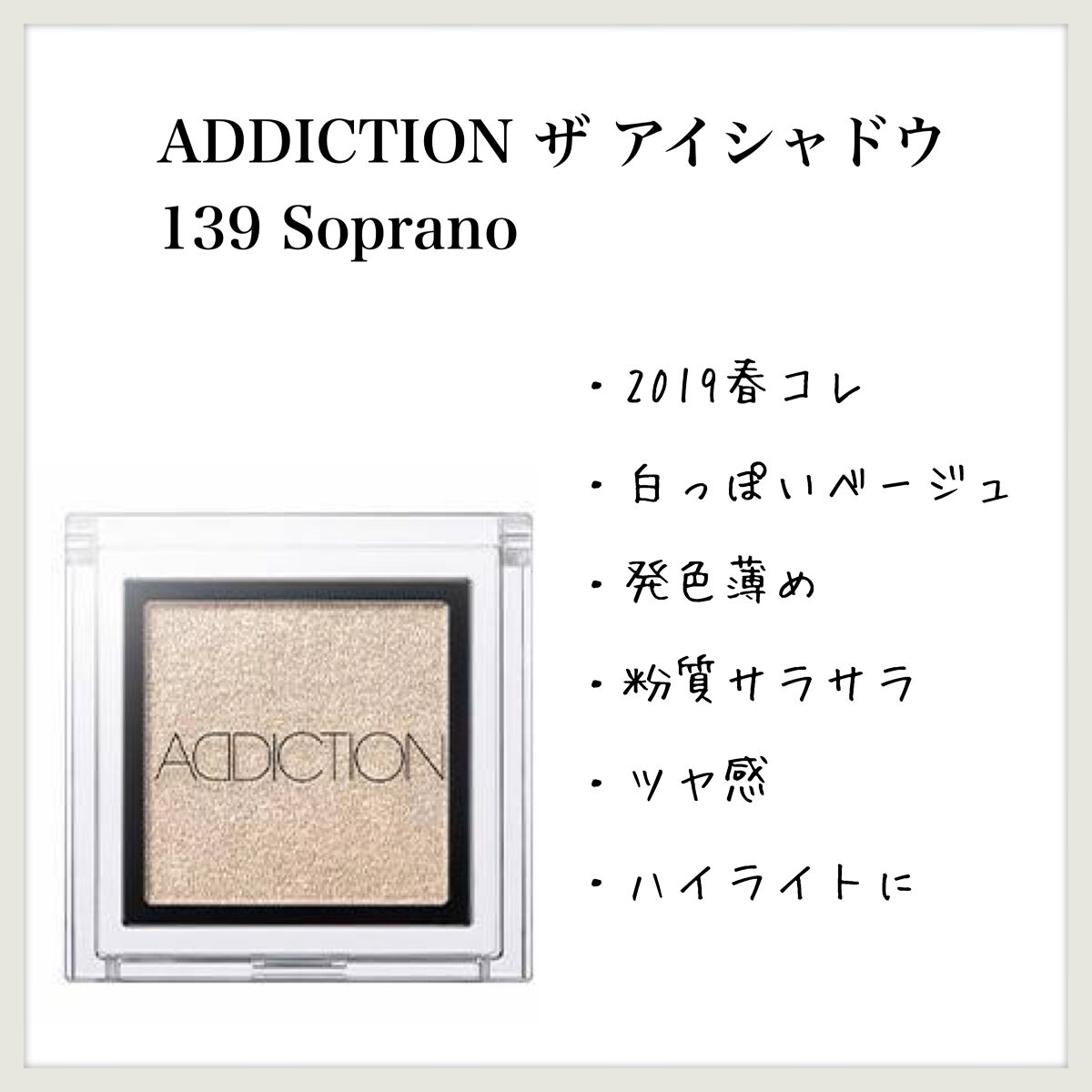 アディクション ザ アイシャドウ 139 Soprano★限定色/ADDICTION/単色アイシャドウを使ったクチコミ（1枚目）