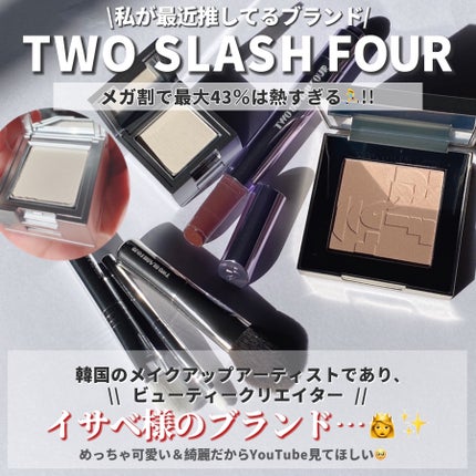 ストロビングフェイスキューブ/TWO SLASH FOUR/ハイライトを使ったクチコミ(2枚目)