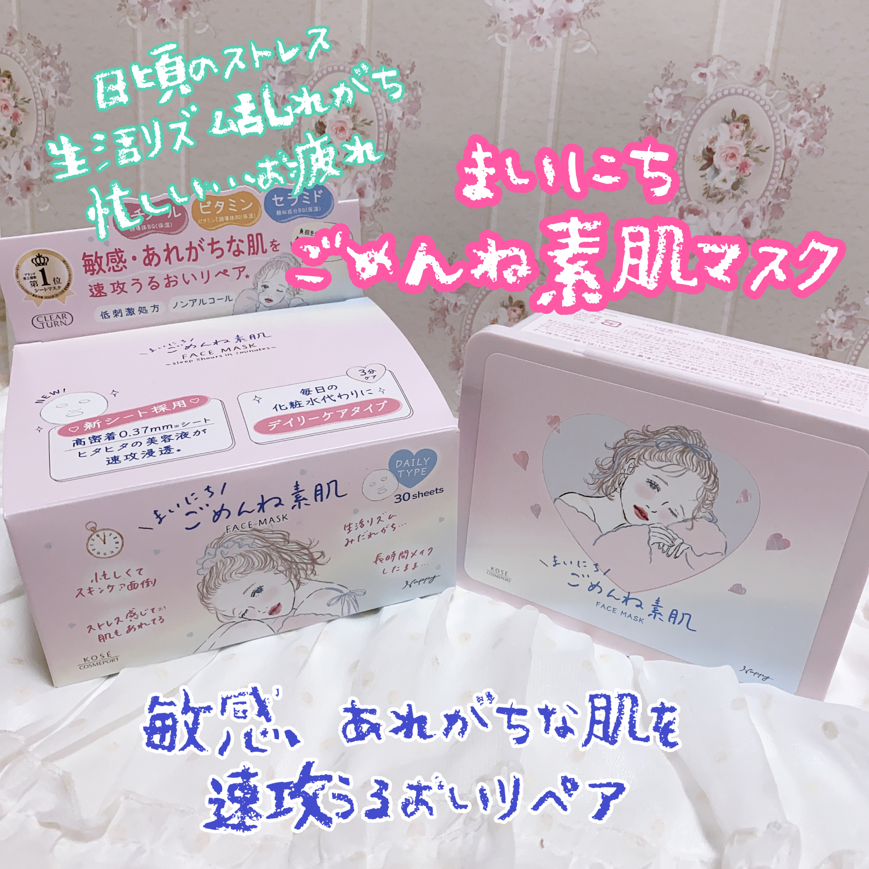 クリアターン　まいにちごめんね素肌マスク/クリアターン/シートマスク・パックを使ったクチコミ（1枚目）