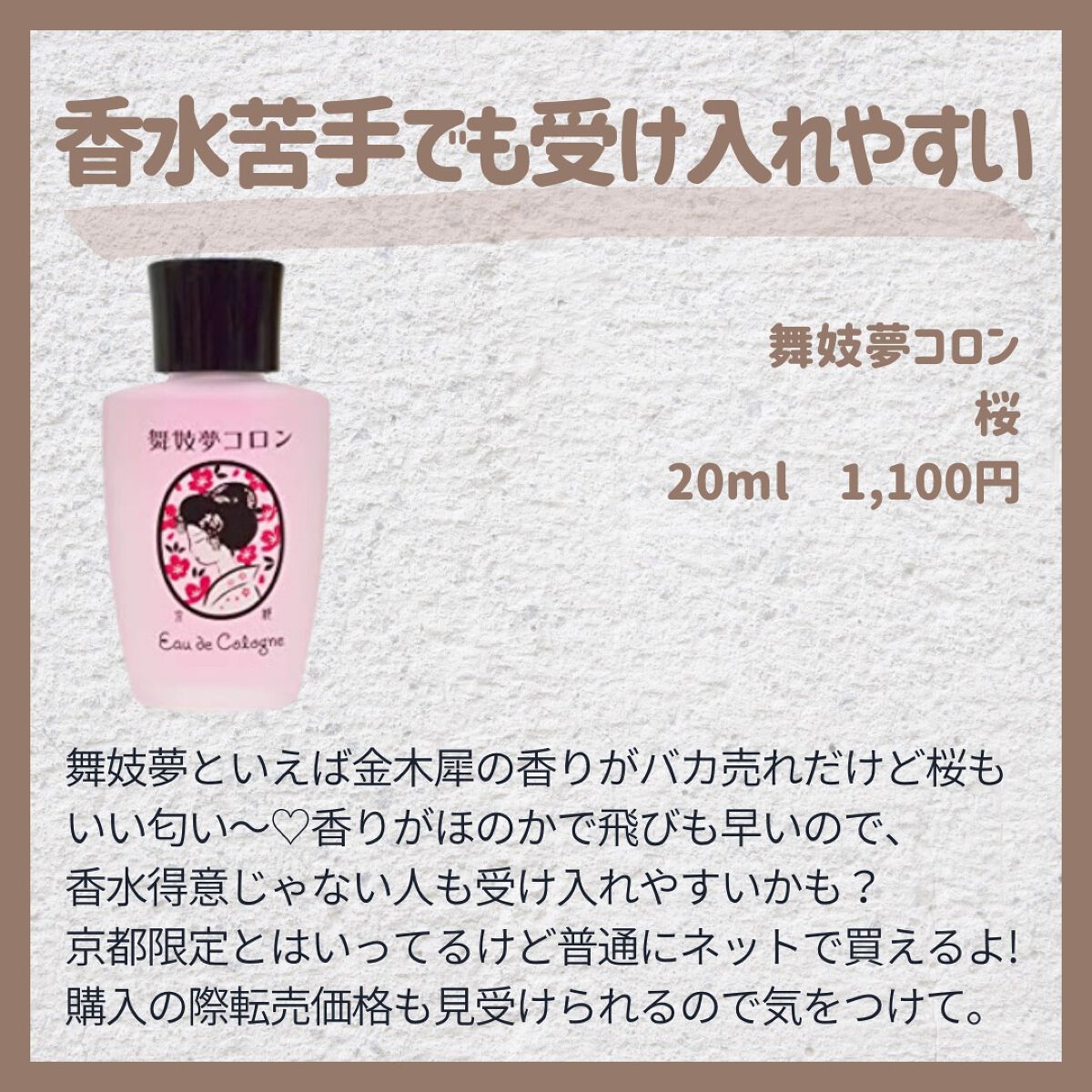 京都舞妓コスメ・ディメーター フレグランス ライブラリー・キャン