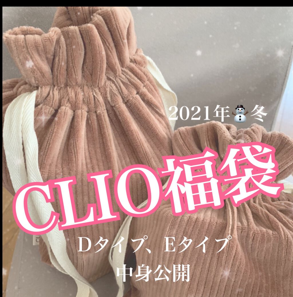 【数量限定】ラッキーバック/CLIO/その他を使ったクチコミ（1枚目）