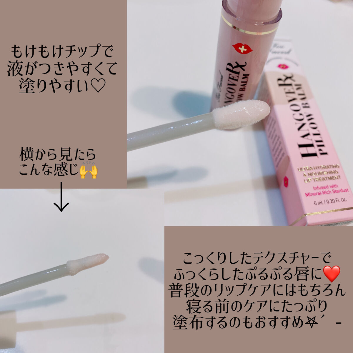 ～トゥー フェイスド ハングオーバー～ ピロー バーム リップ トリートメント/Too Faced/リップ美容液を使ったクチコミ（2枚目）