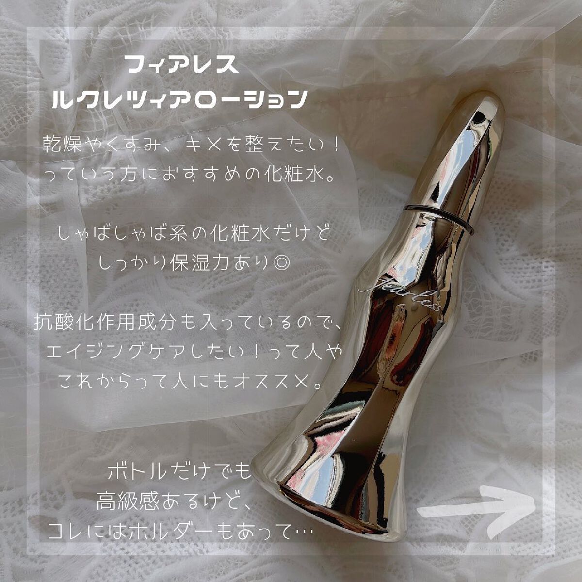 Lucrezia Lotion(ルクレツィア ローション)/fearless/化粧水を使ったクチコミ(2枚目)