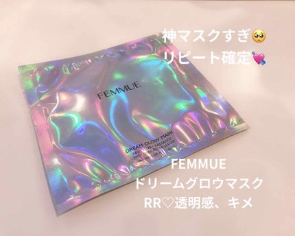 ドリームグロウマスク RR(透明感・キメ)/FEMMUE/シートマスク・パックを使ったクチコミ(1枚目)