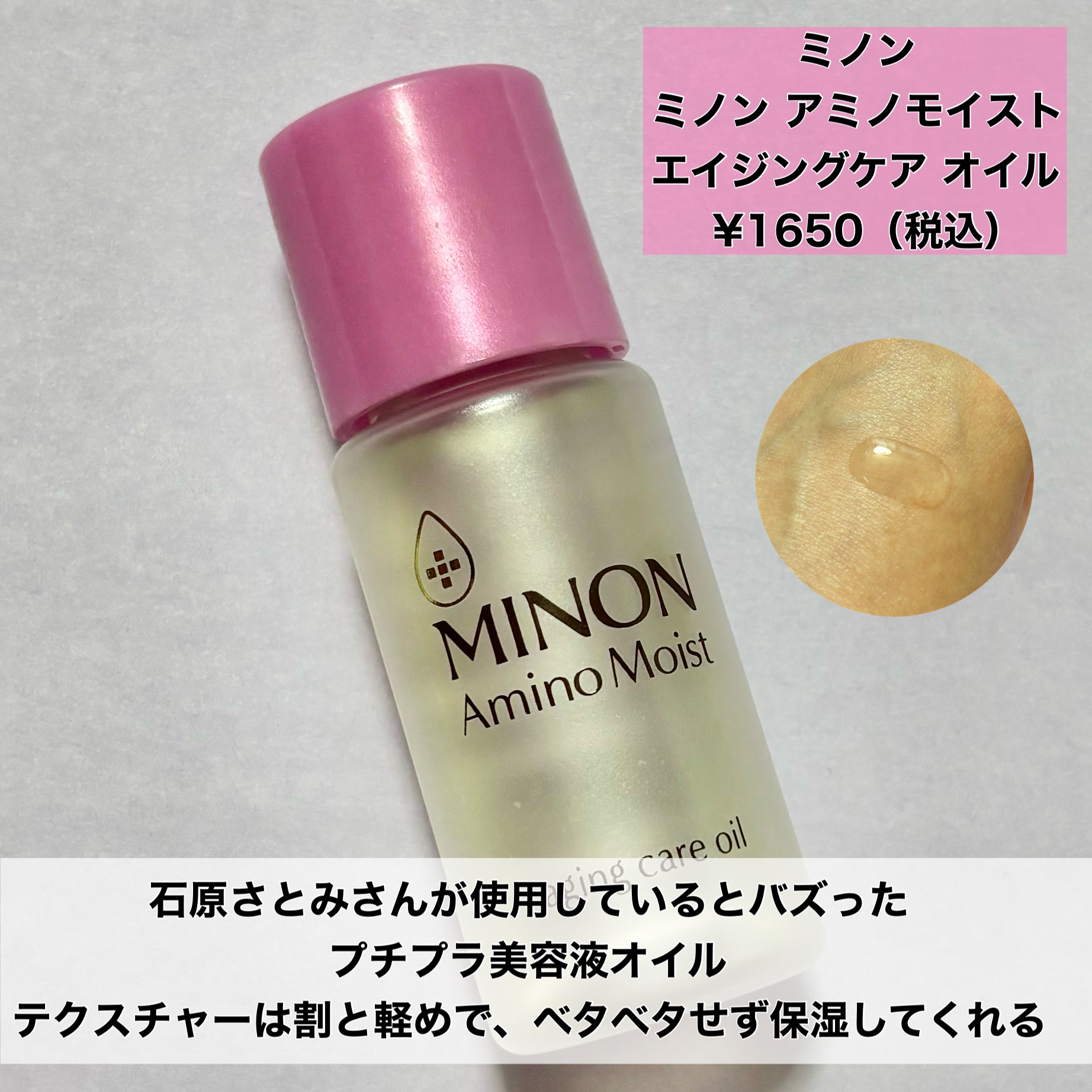 ミノン アミノモイスト エイジングケア オイル/ミノン/フェイスオイルを使ったクチコミ（2枚目）