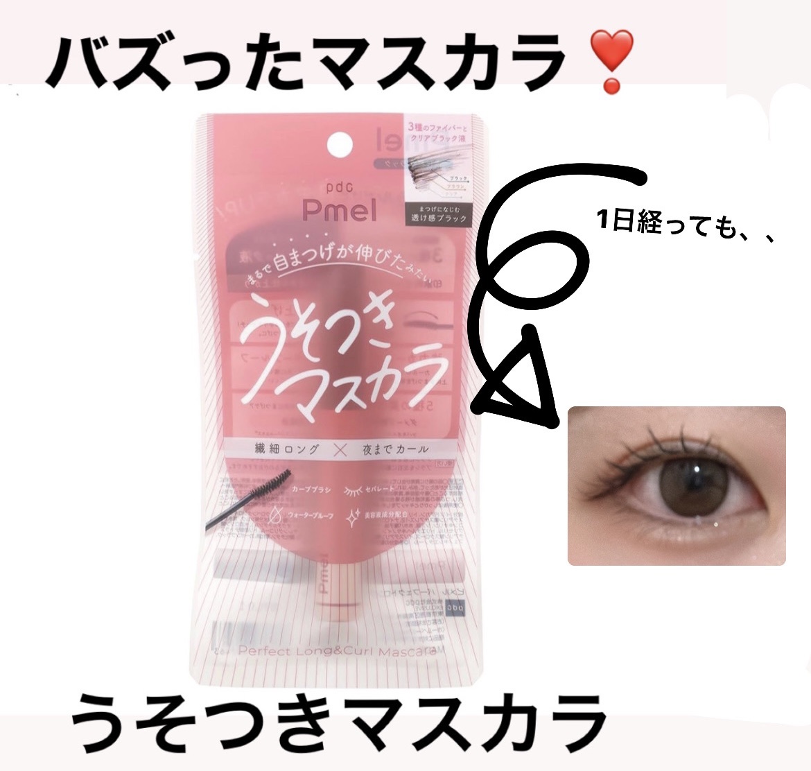 エテュセ アイエディション (マスカラベース)/ettusais/マスカラ下地を使ったクチコミ（1枚目）