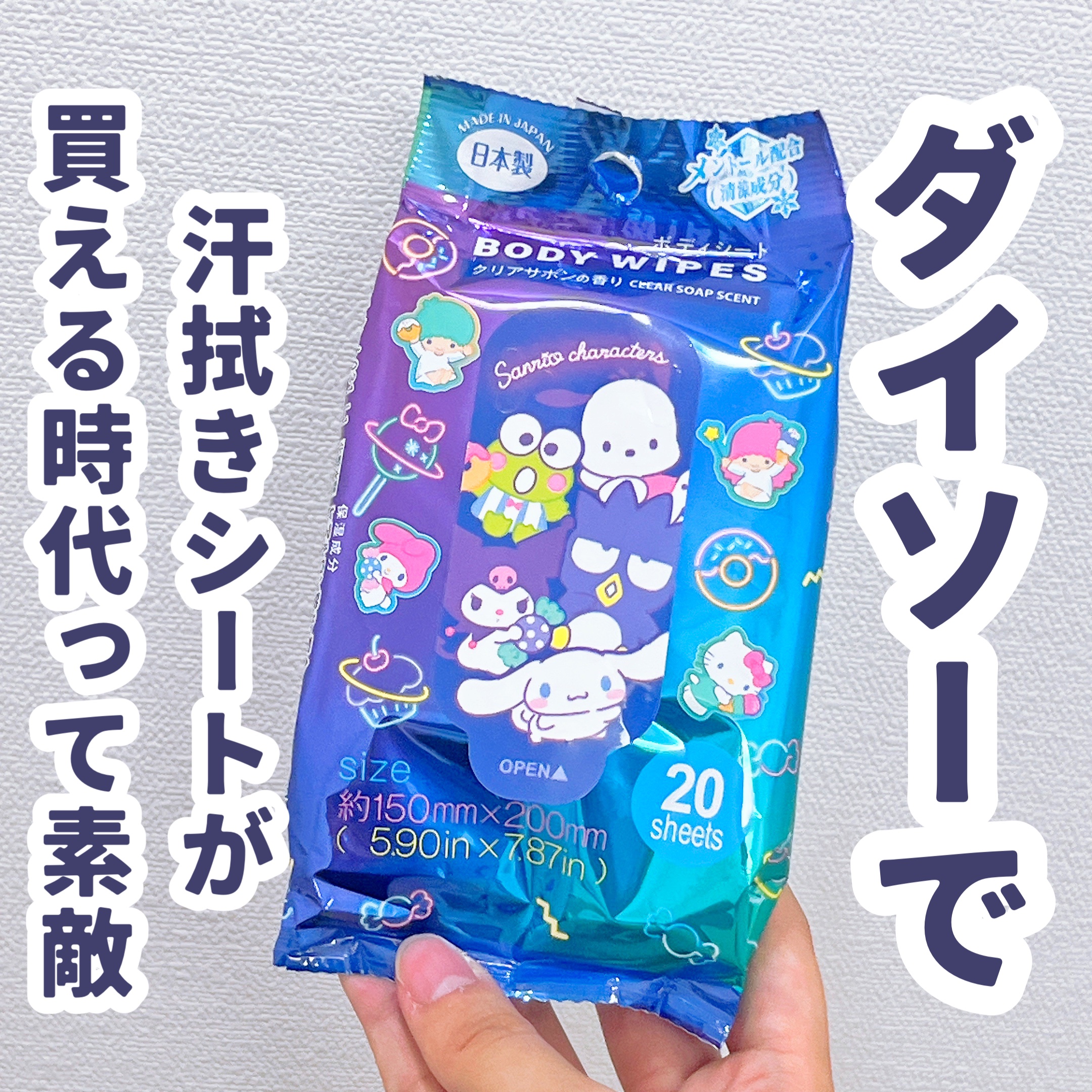 ボディーシート/DAISO/ボディシートを使ったクチコミ（1枚目）