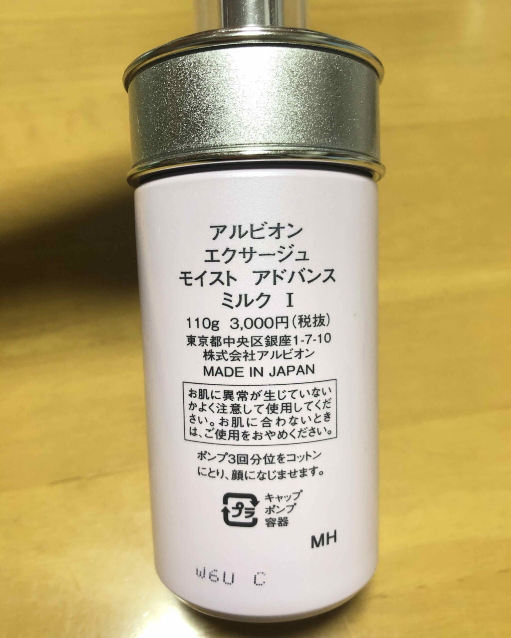 エクサージュ モイスト アドバンス ミルク I/ALBION/乳液を使ったクチコミ(2枚目)