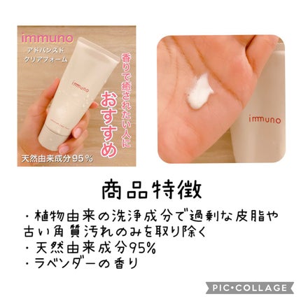 アドバンスド クリアフォーム/immuno/洗顔フォームを使ったクチコミ(2枚目)