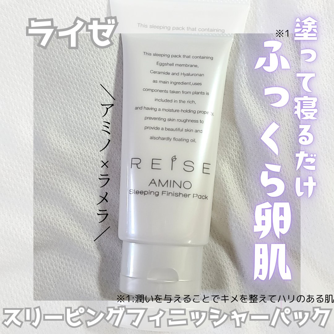スリーピングフィニッシャーパック/REISE/マッサージクリームを使ったクチコミ（1枚目）