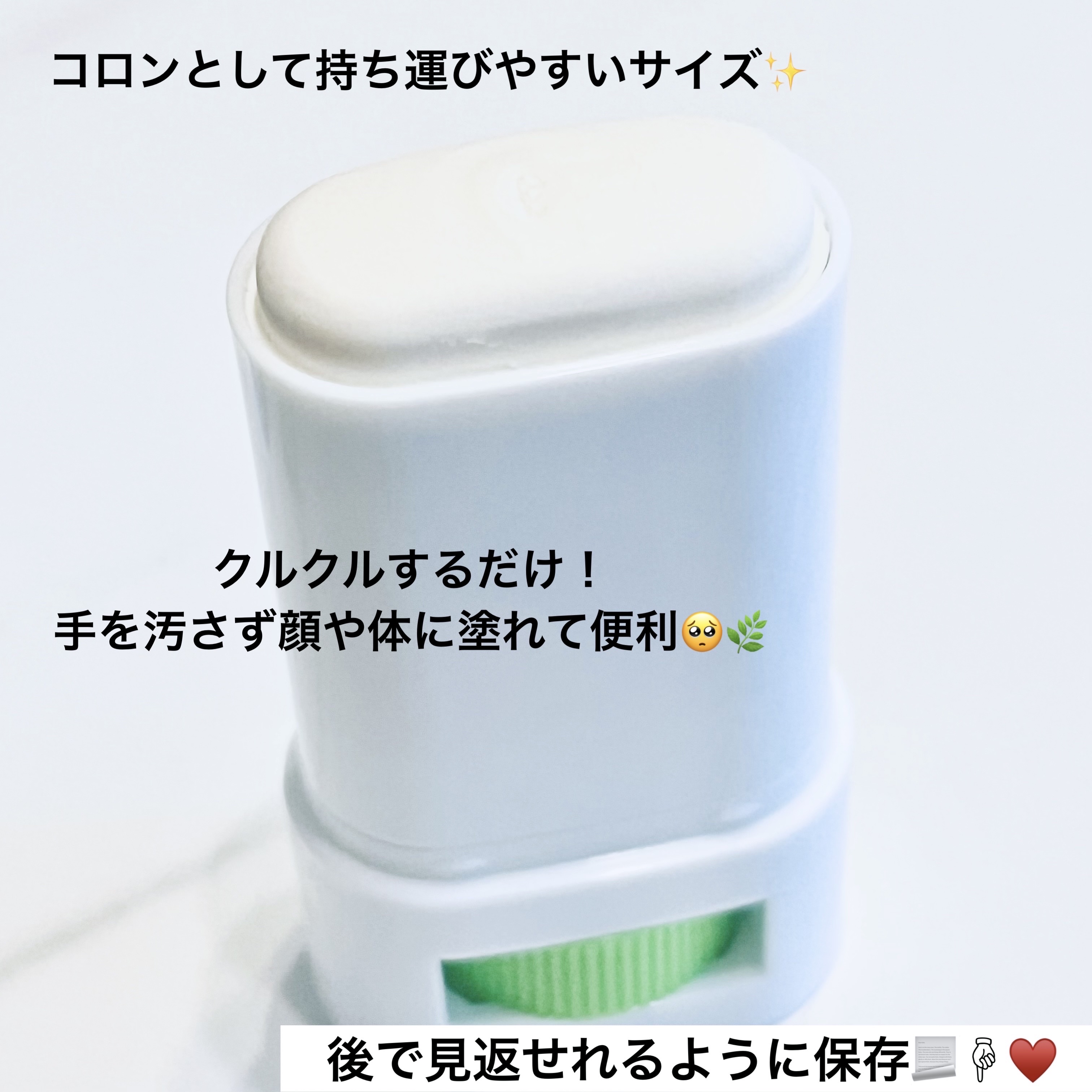 グリーンマイルドサンスティック SPF50+ PA++++/Dr.G/日焼け止めスティックを使ったクチコミ（2枚目）