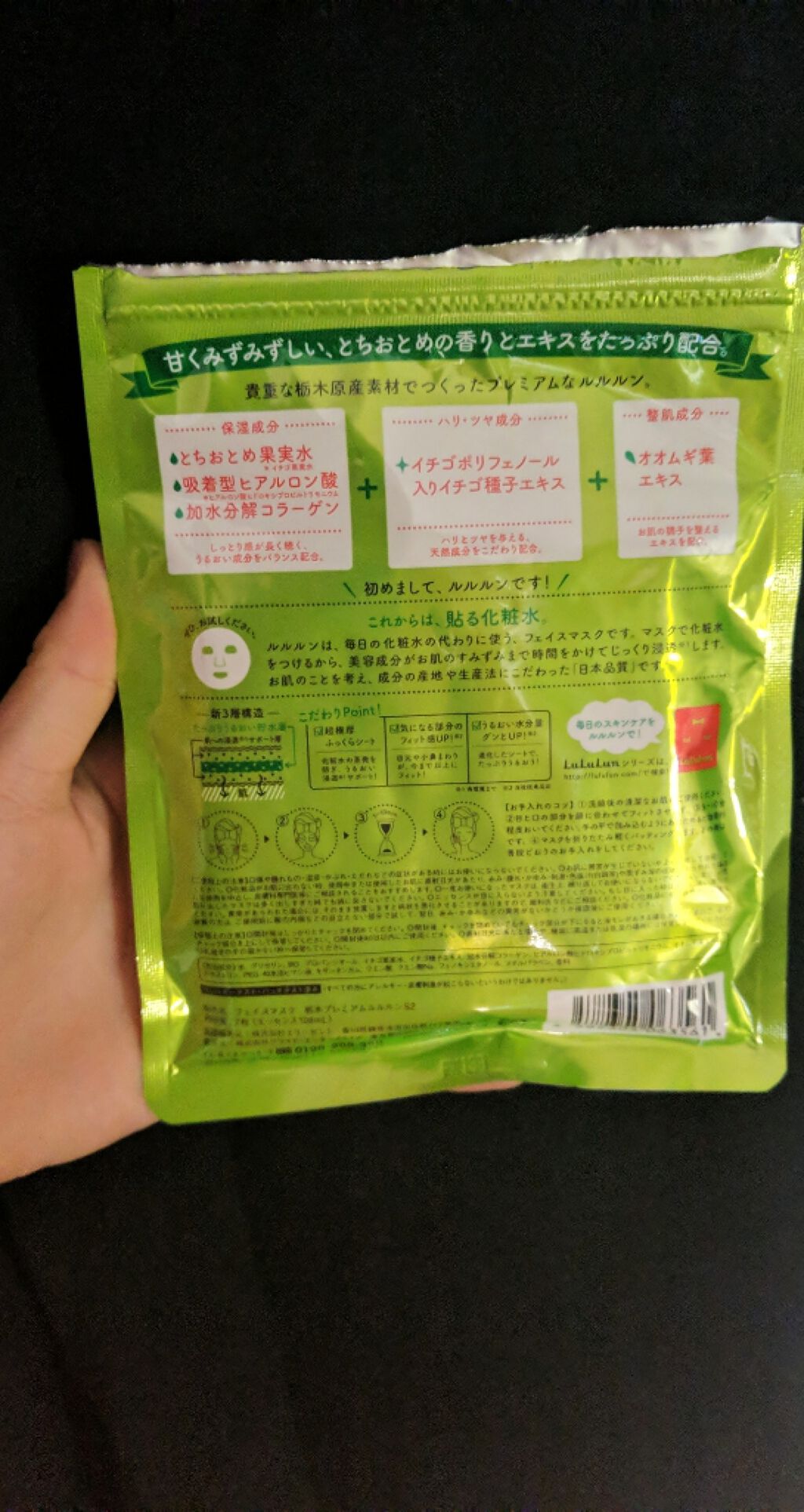 栃木ルルルン（とちおとめの香り）/ルルルン/シートマスク・パックを使ったクチコミ（2枚目）