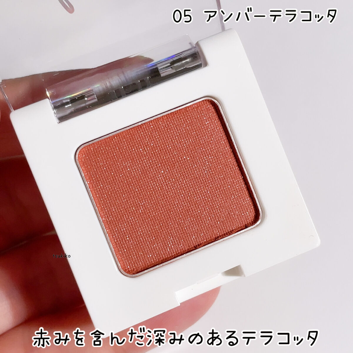 SUIKOミネラルマルチカラー 06 ジンジャーカーキ/SUIKO HATSUCURE/単色アイシャドウを使ったクチコミ（3枚目）