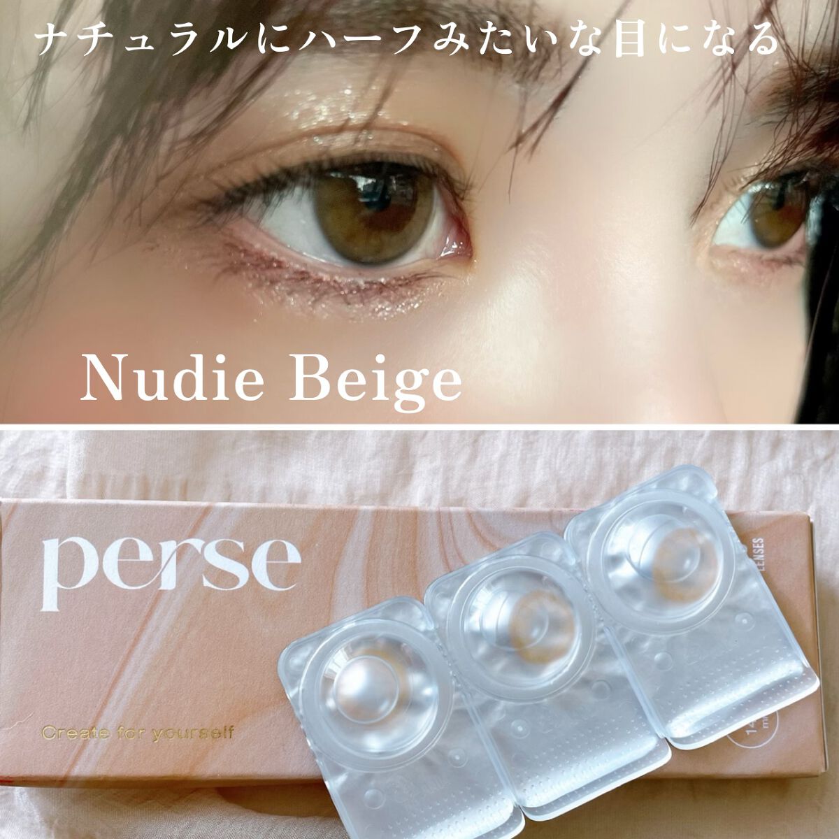 perse 1day/perse/ワンデー（１DAY）カラコンを使ったクチコミ（1枚目）