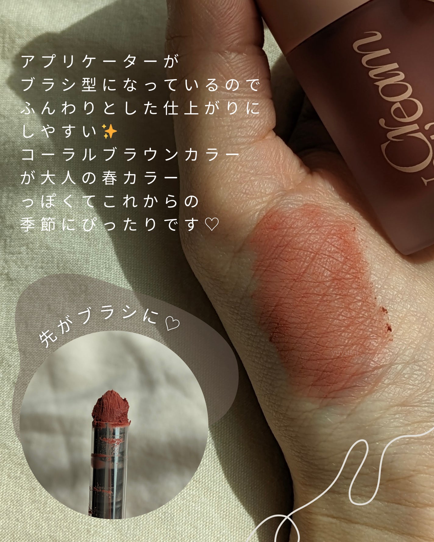 MULTI-PURPOSE LIP&CHEEK CREAM/Joocyee/口紅を使ったクチコミ(3枚目)