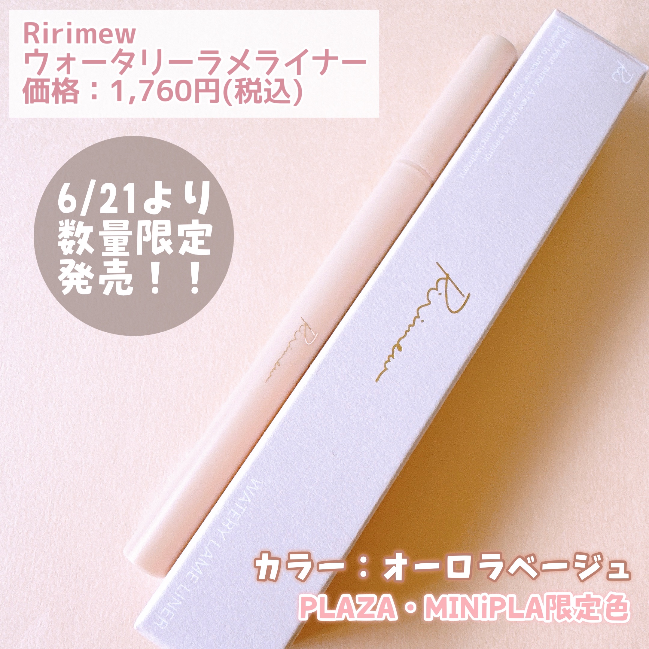 ウォータリーラメライナー/Ririmew/リキッドアイライナーを使ったクチコミ（2枚目）